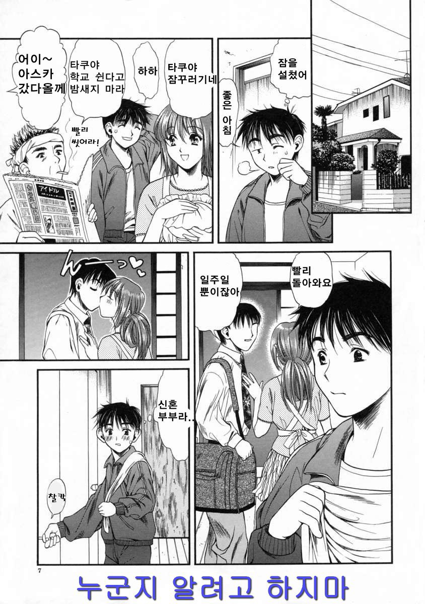 Mune Kyun page 6 full