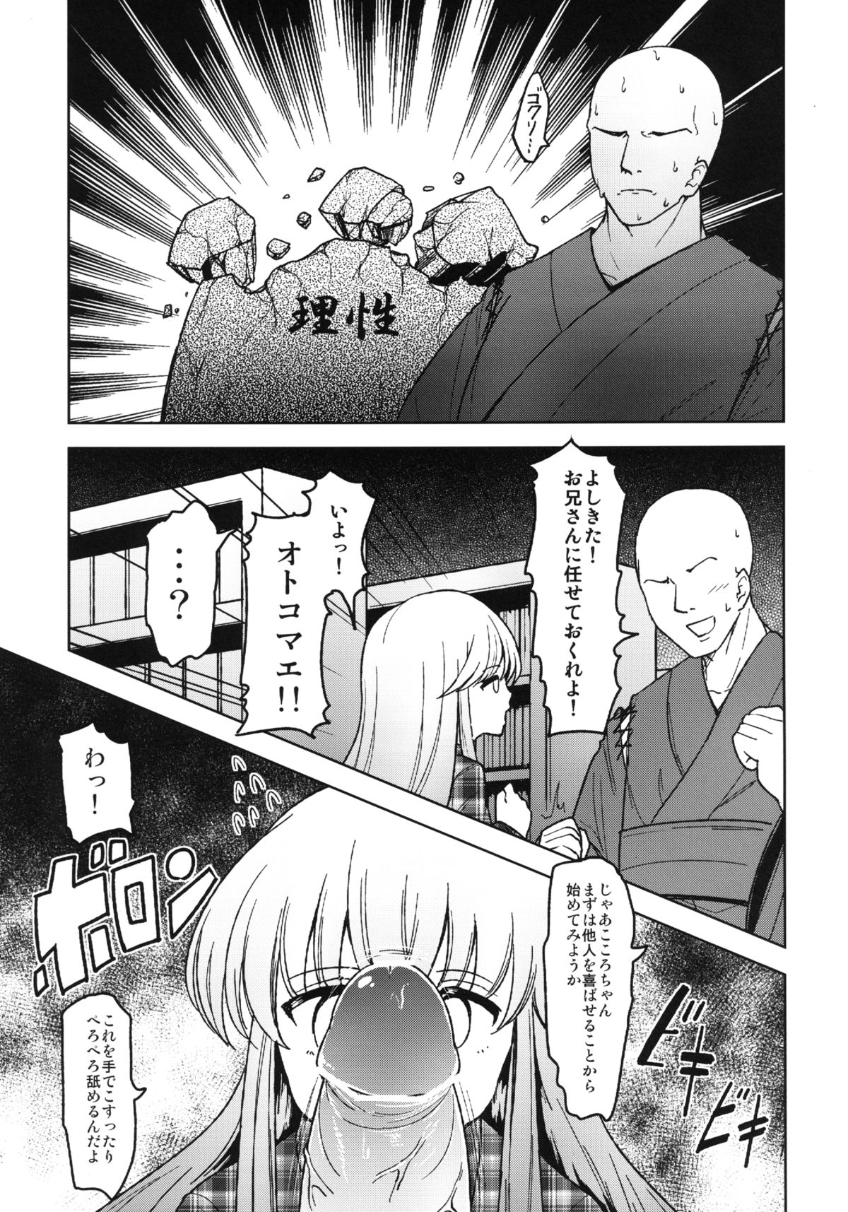 Kokoro to Issho ni Sex Lesson! page 7 full