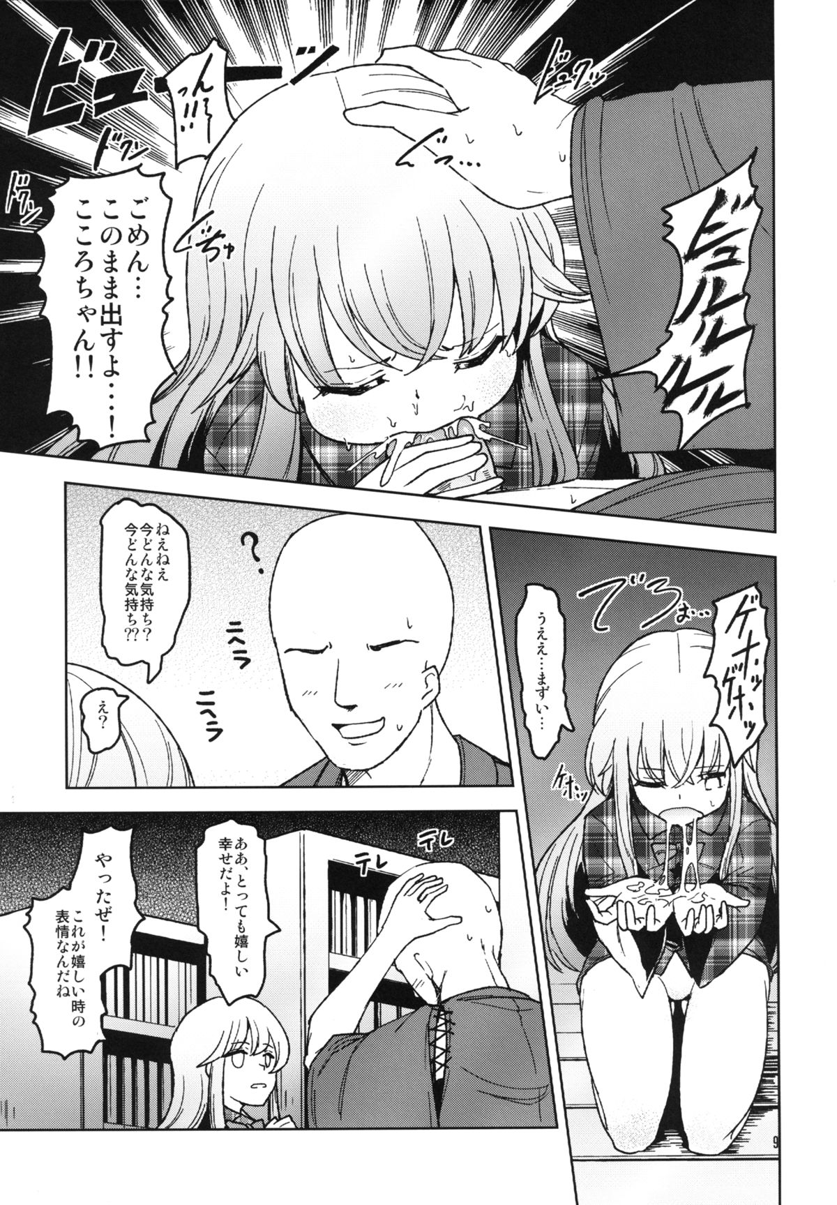 Kokoro to Issho ni Sex Lesson! page 9 full