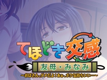 Tehodoki Koukan Tomohaha Minami - Obasan, Dame da yo! Aa, Boku Kimochi Ii... cover