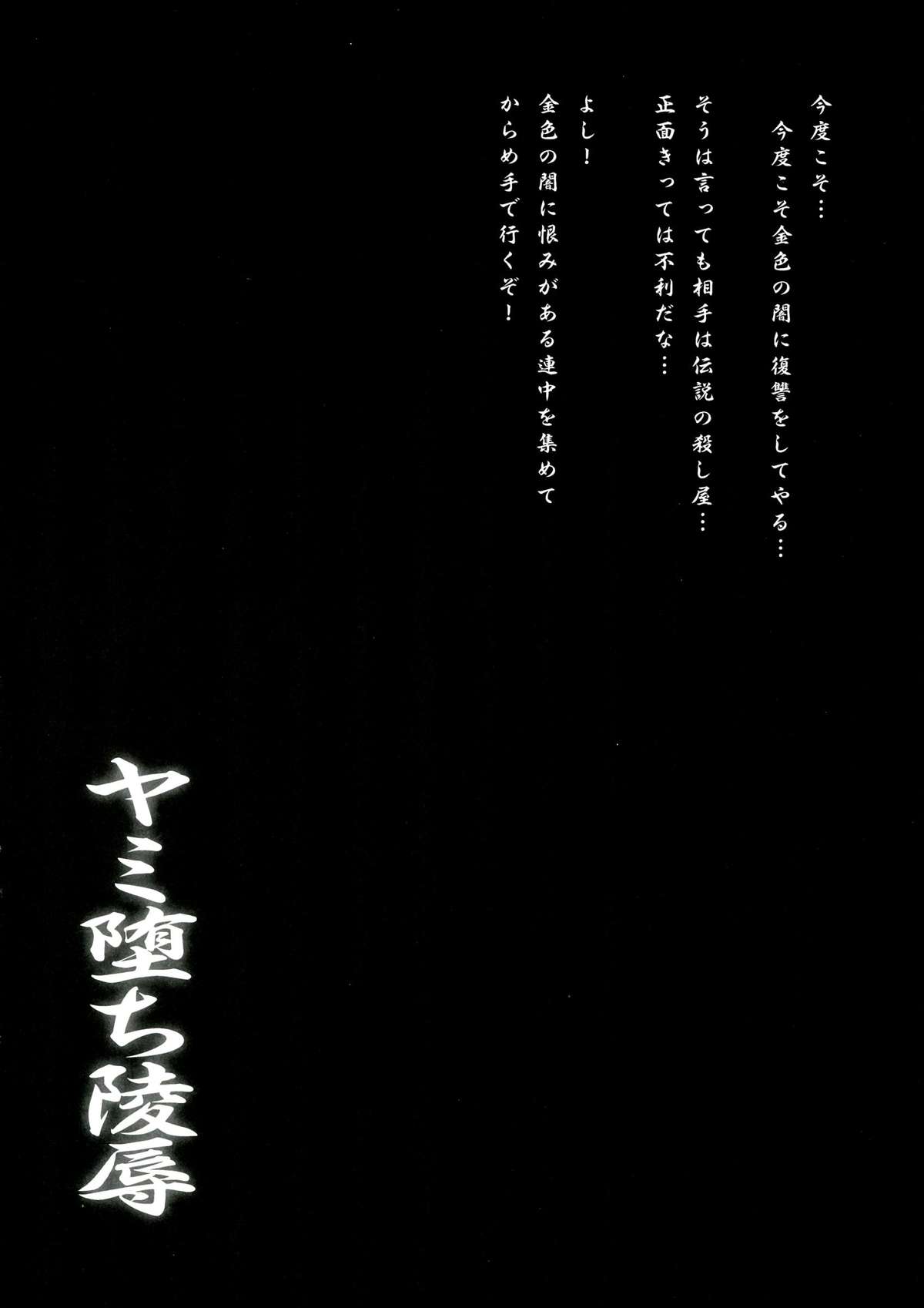 Yamiochi Ryoujoku page 4 full