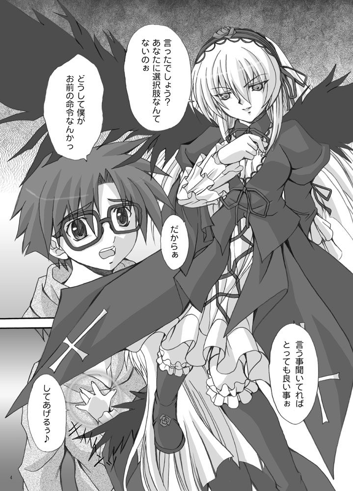 Rozen Maiden -Prisoner- page 3 full