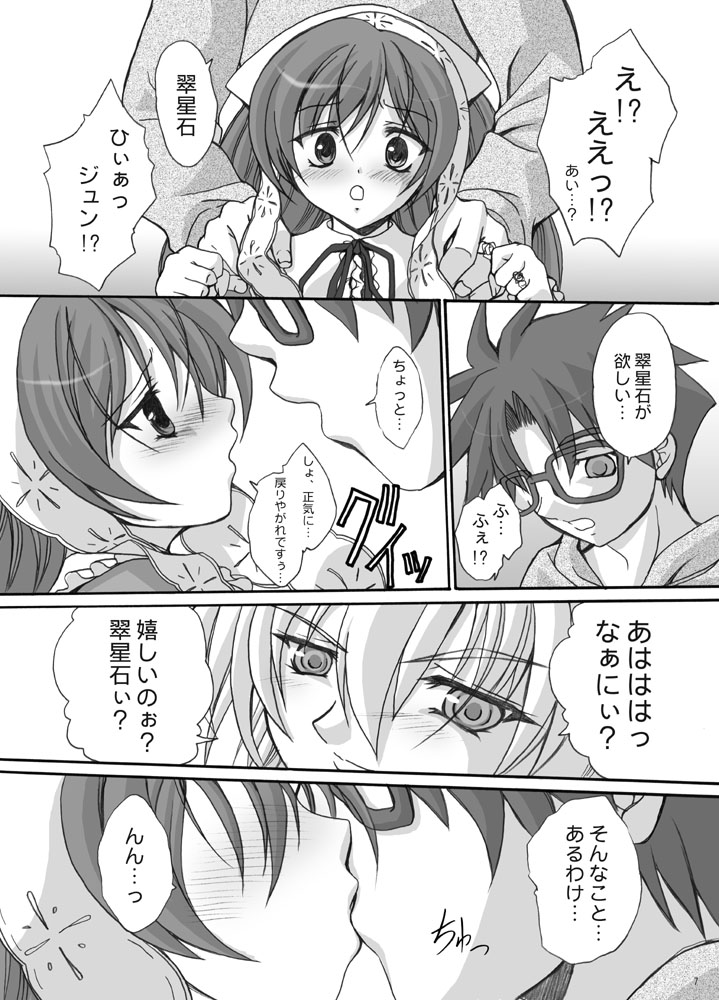 Rozen Maiden -Prisoner- page 6 full
