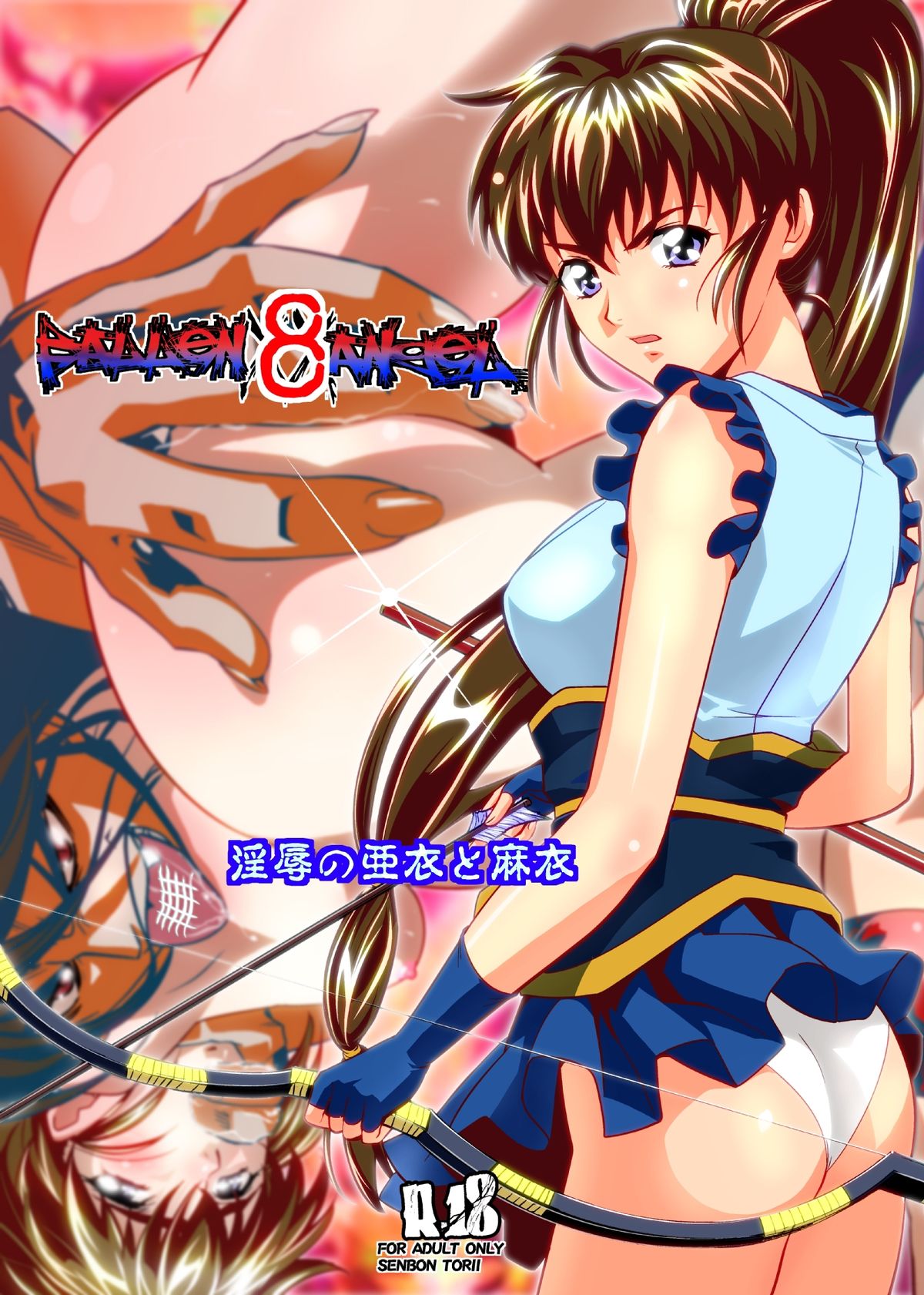 FallenXXangeL8 Injoku no Ai to Mai page 1 full