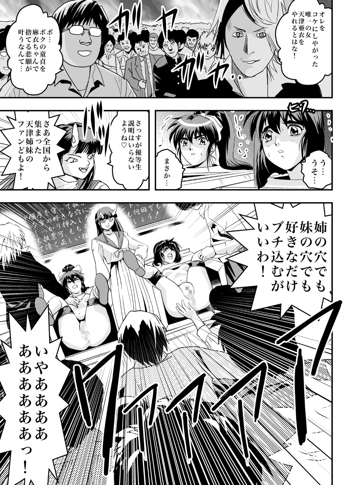 FallenXXangeL8 Injoku no Ai to Mai page 9 full