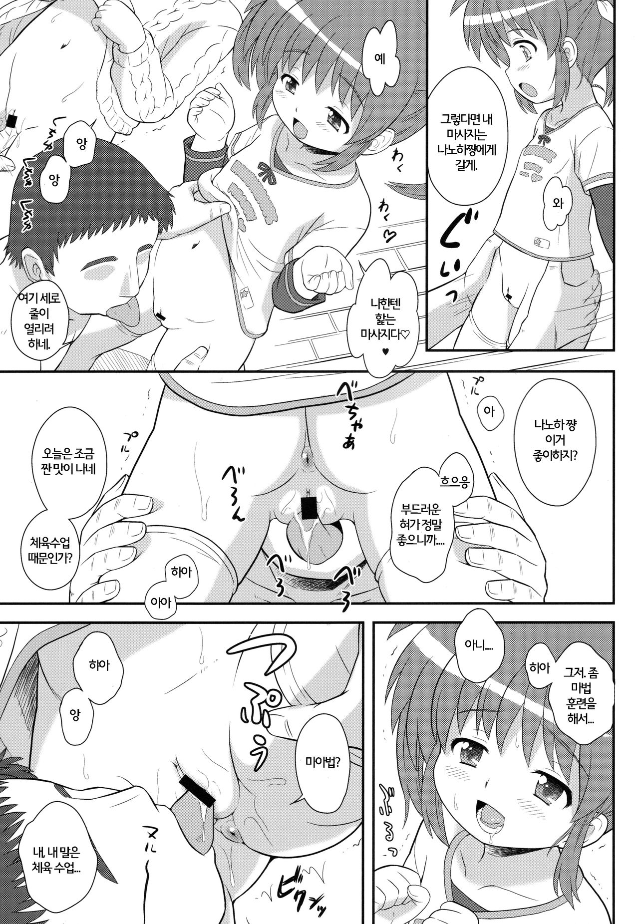 Hayate-chan no Katei de Dekinai Rehabilitation Massage page 4 full