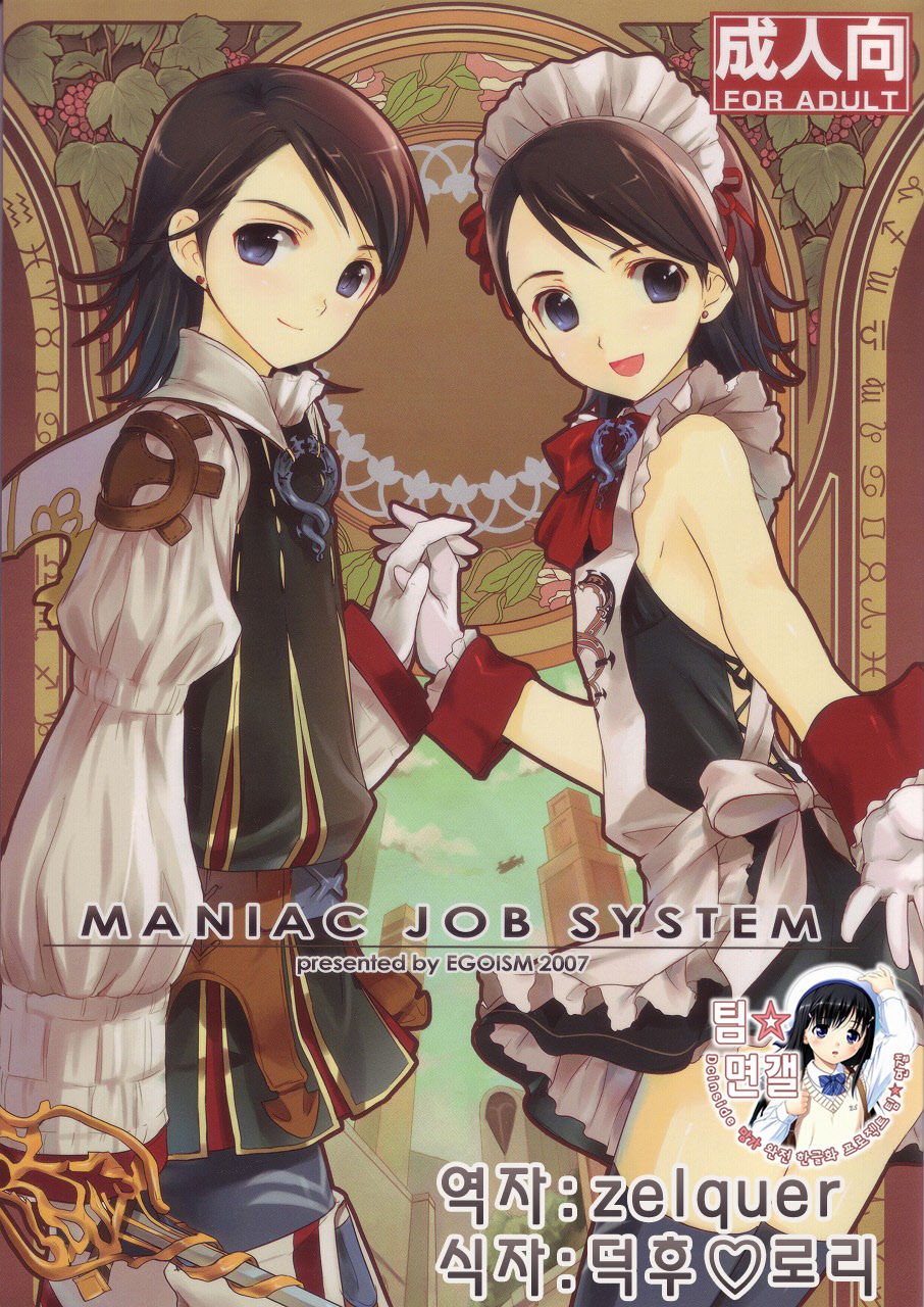 MANIAC JOB SYSTEM page 1 full