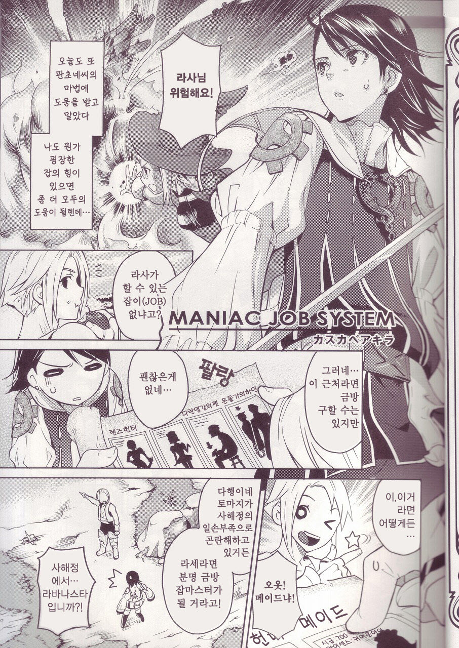 MANIAC JOB SYSTEM page 4 full