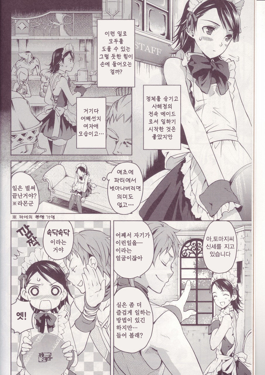 MANIAC JOB SYSTEM page 5 full