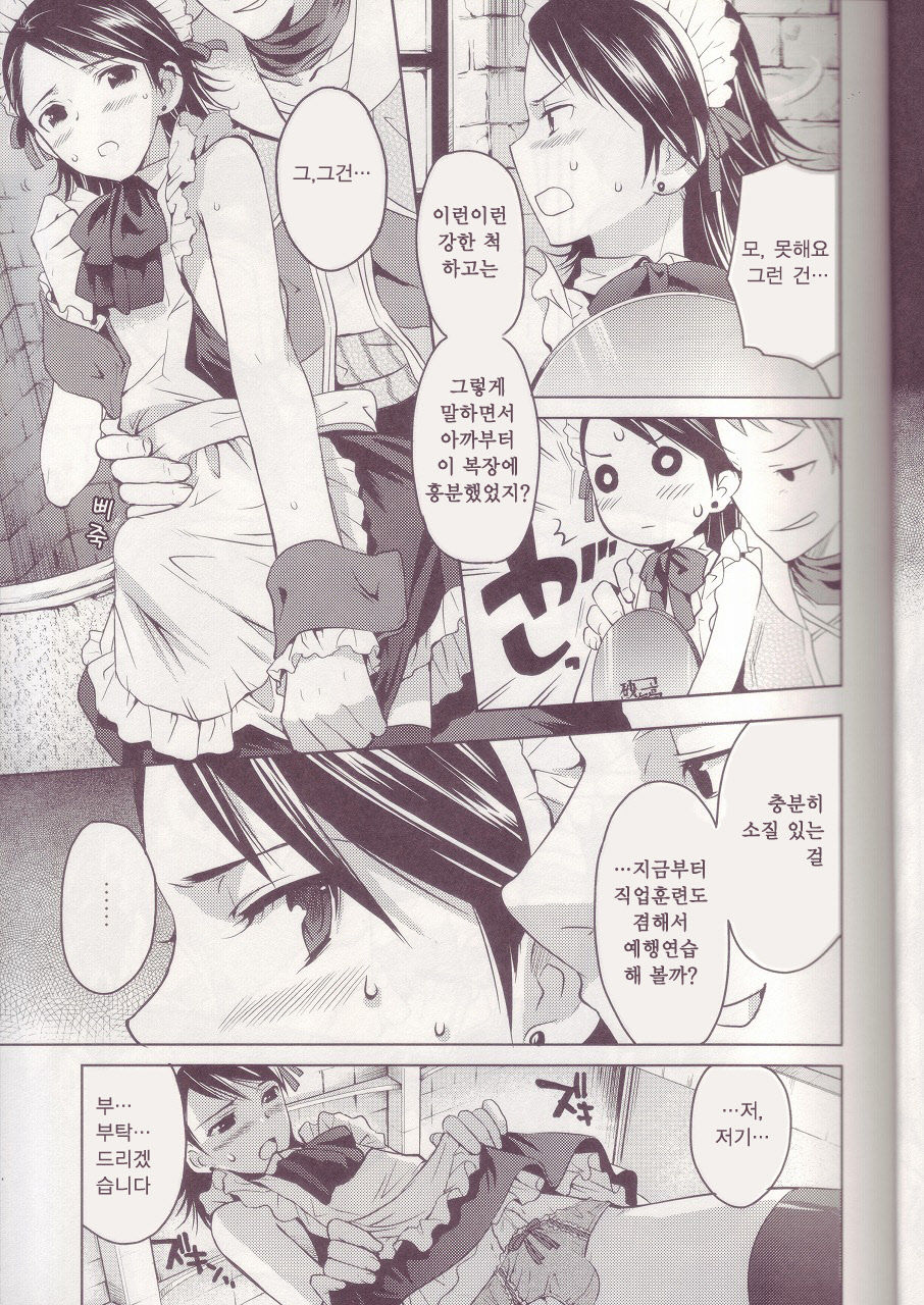 MANIAC JOB SYSTEM page 6 full