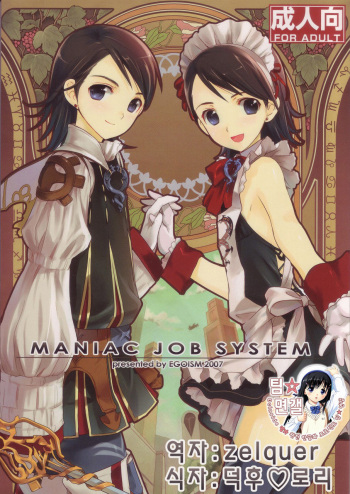 MANIAC JOB SYSTEM cover