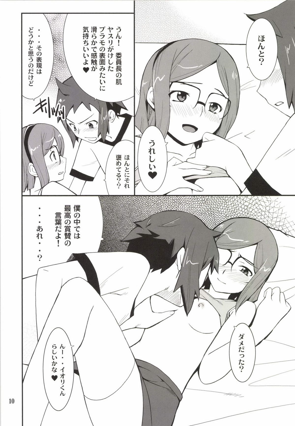 Toaru Machi no Mokeiya-san de page 10 full