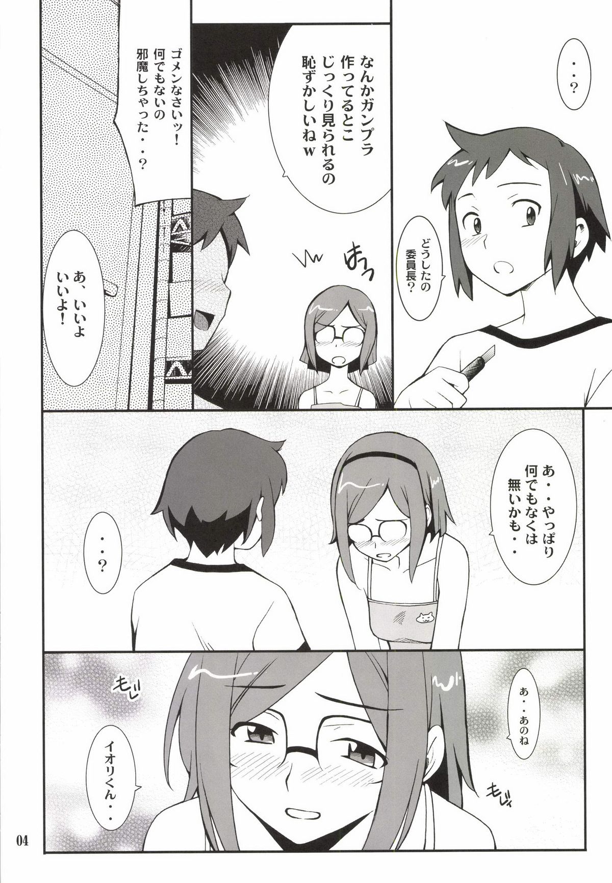 Toaru Machi no Mokeiya-san de page 4 full