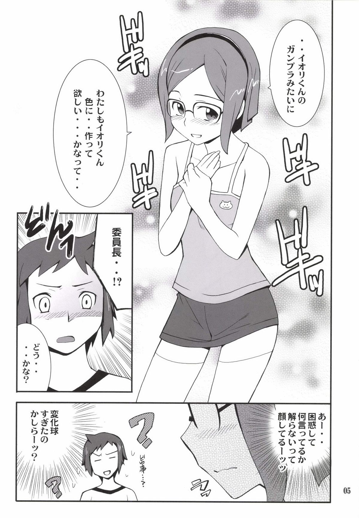 Toaru Machi no Mokeiya-san de page 5 full