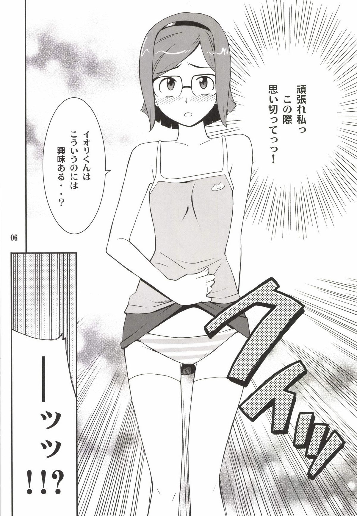 Toaru Machi no Mokeiya-san de page 6 full