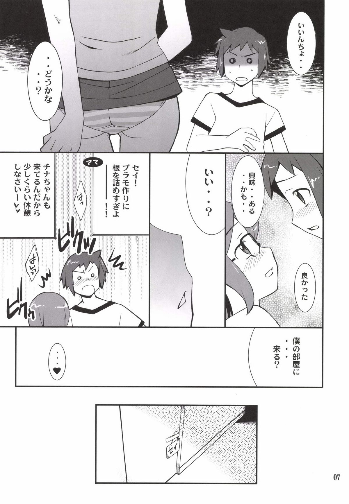 Toaru Machi no Mokeiya-san de page 7 full