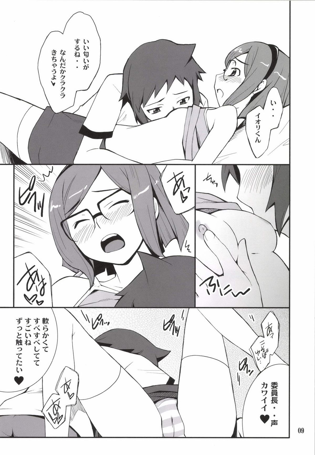 Toaru Machi no Mokeiya-san de page 9 full