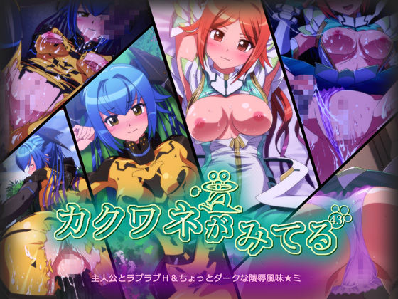 Kakuwane ga Miteru   Vol. 43 page 1 full