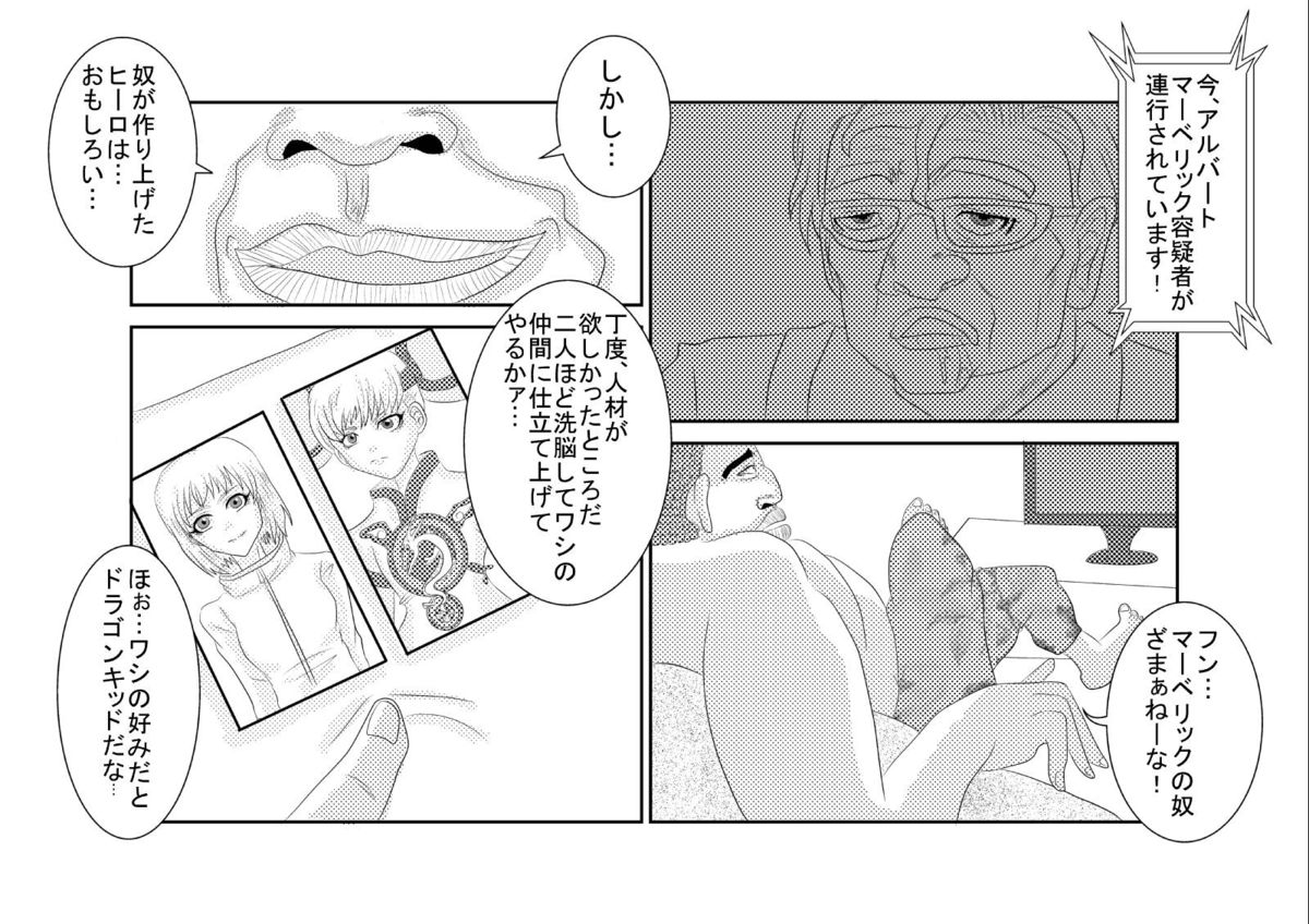 Sennou Kyouikushitsu ~Huang Pao-lin Hen~ page 2 full