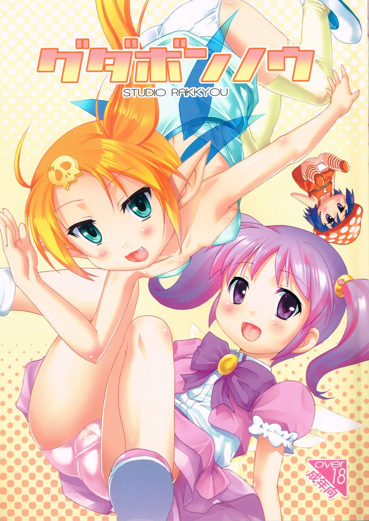 Gudabonnou page 1 full