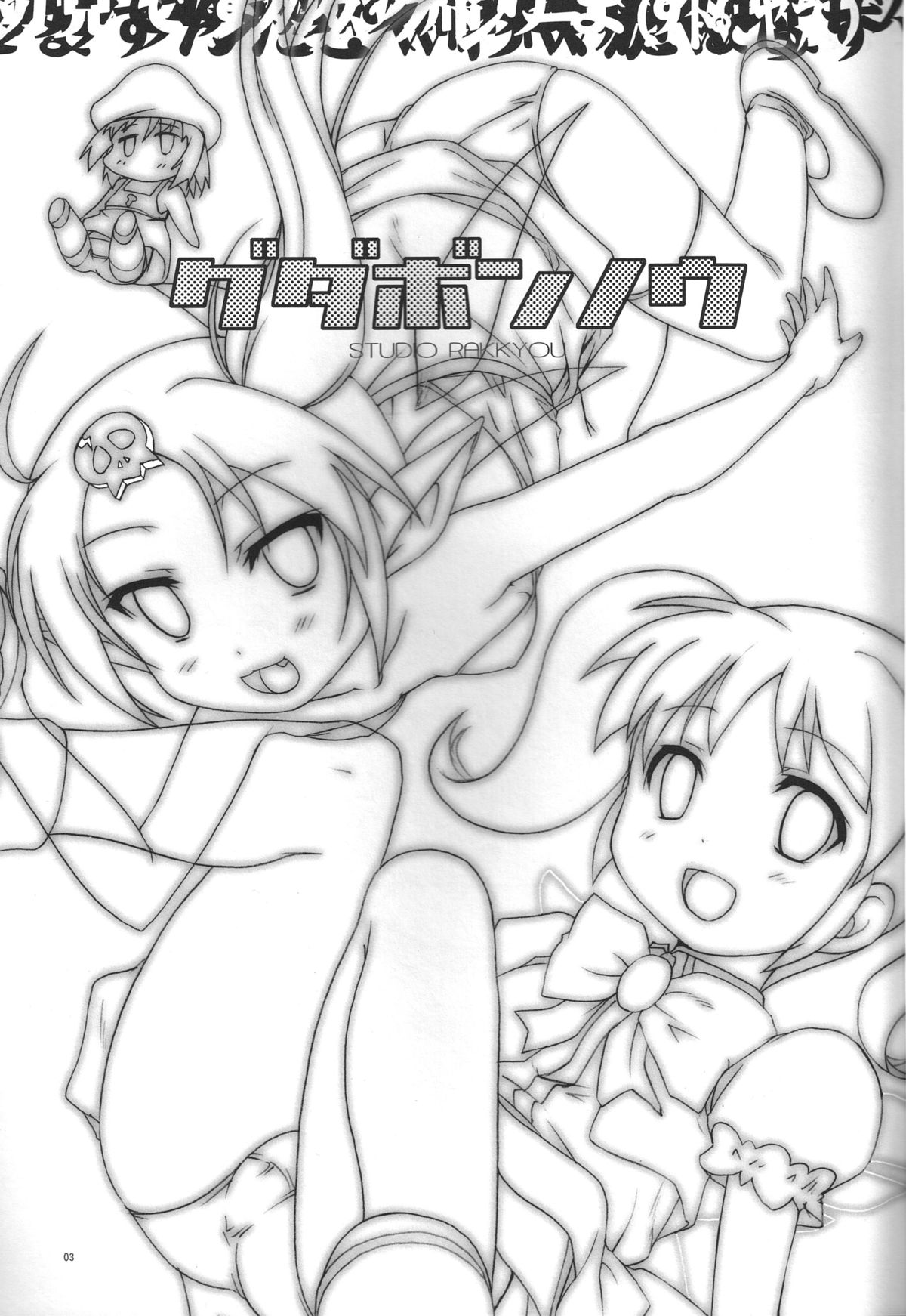 Gudabonnou page 2 full