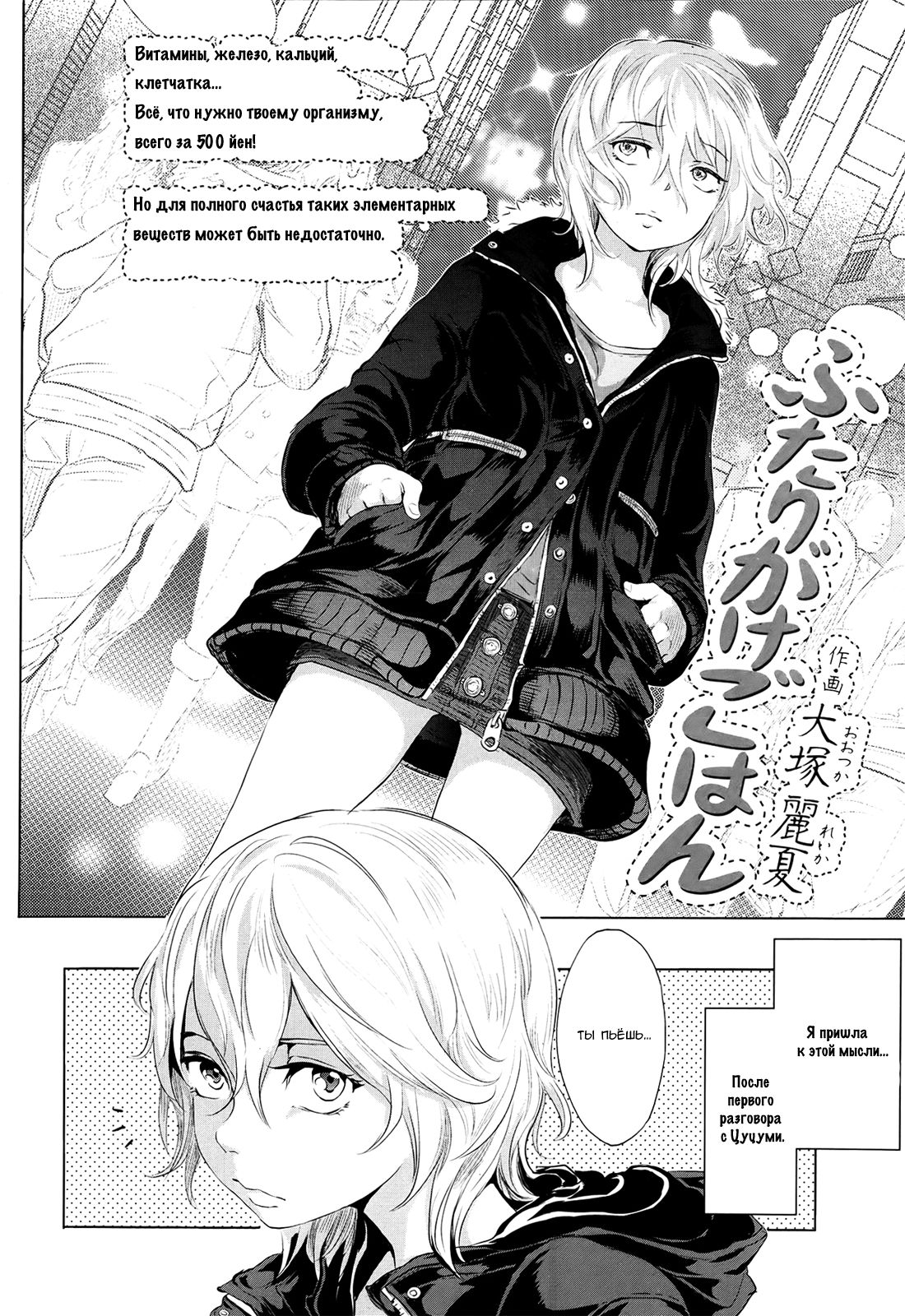Futari Gake Gohan | A meal for two page 2 full
