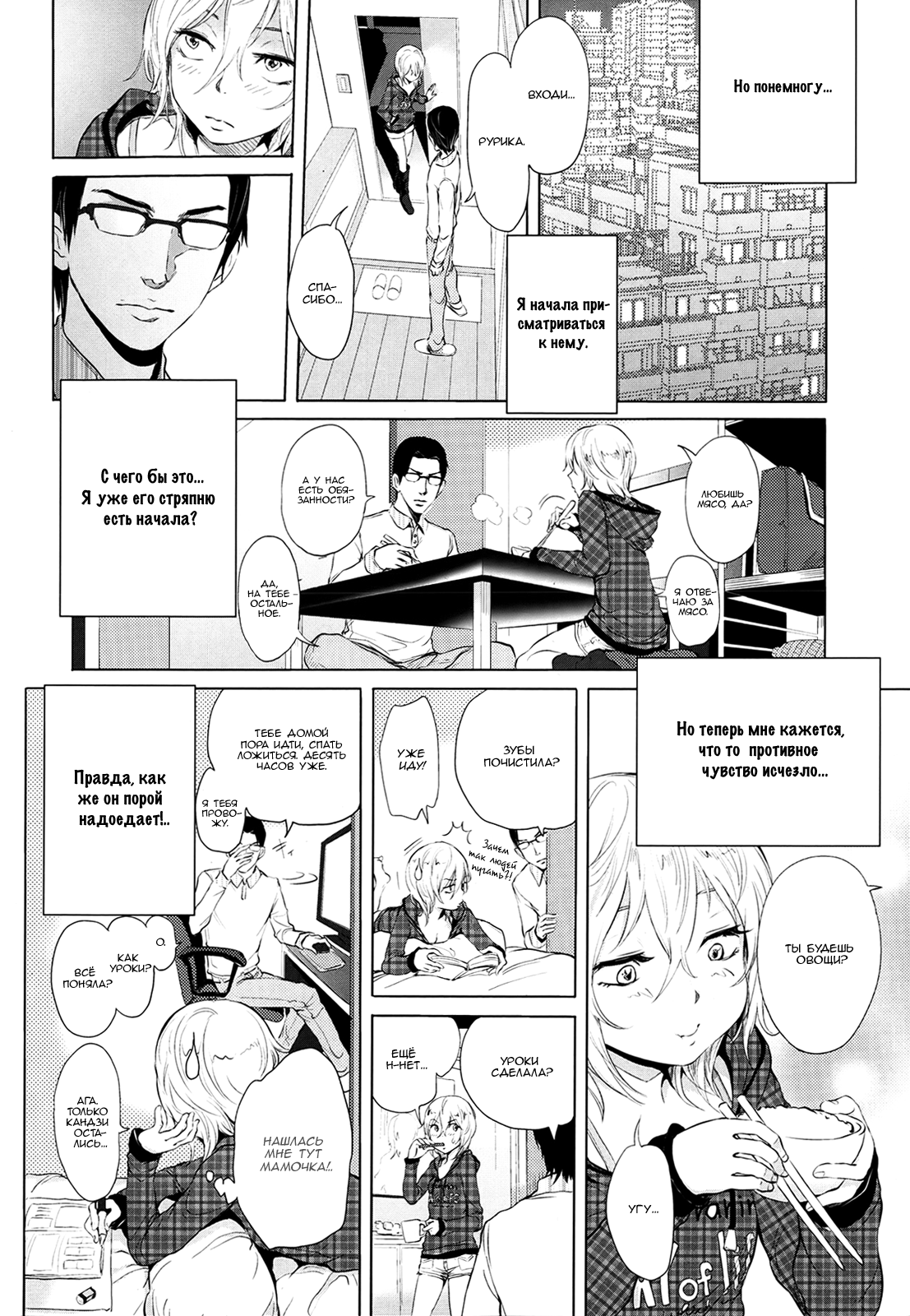 Futari Gake Gohan | A meal for two page 4 full