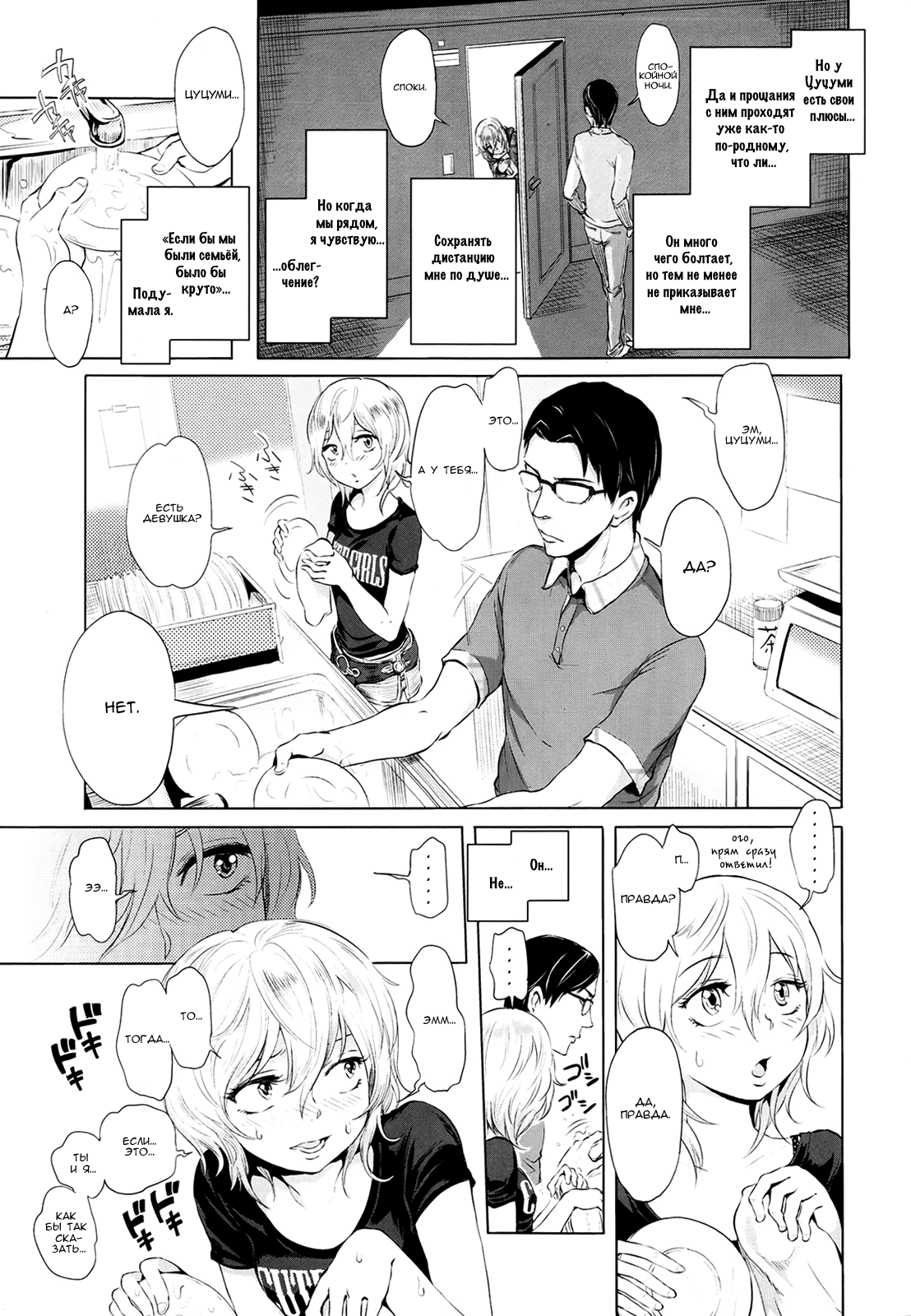 Futari Gake Gohan | A meal for two page 5 full