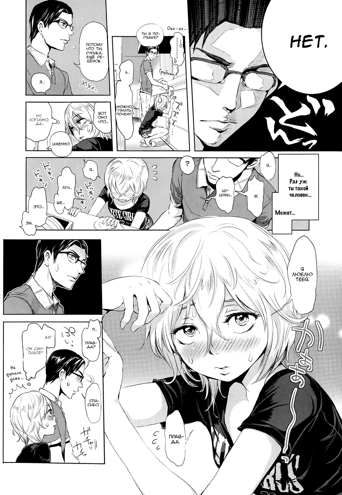Futari Gake Gohan | A meal for two page 6 full