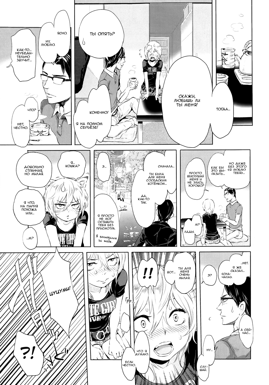 Futari Gake Gohan | A meal for two page 7 full