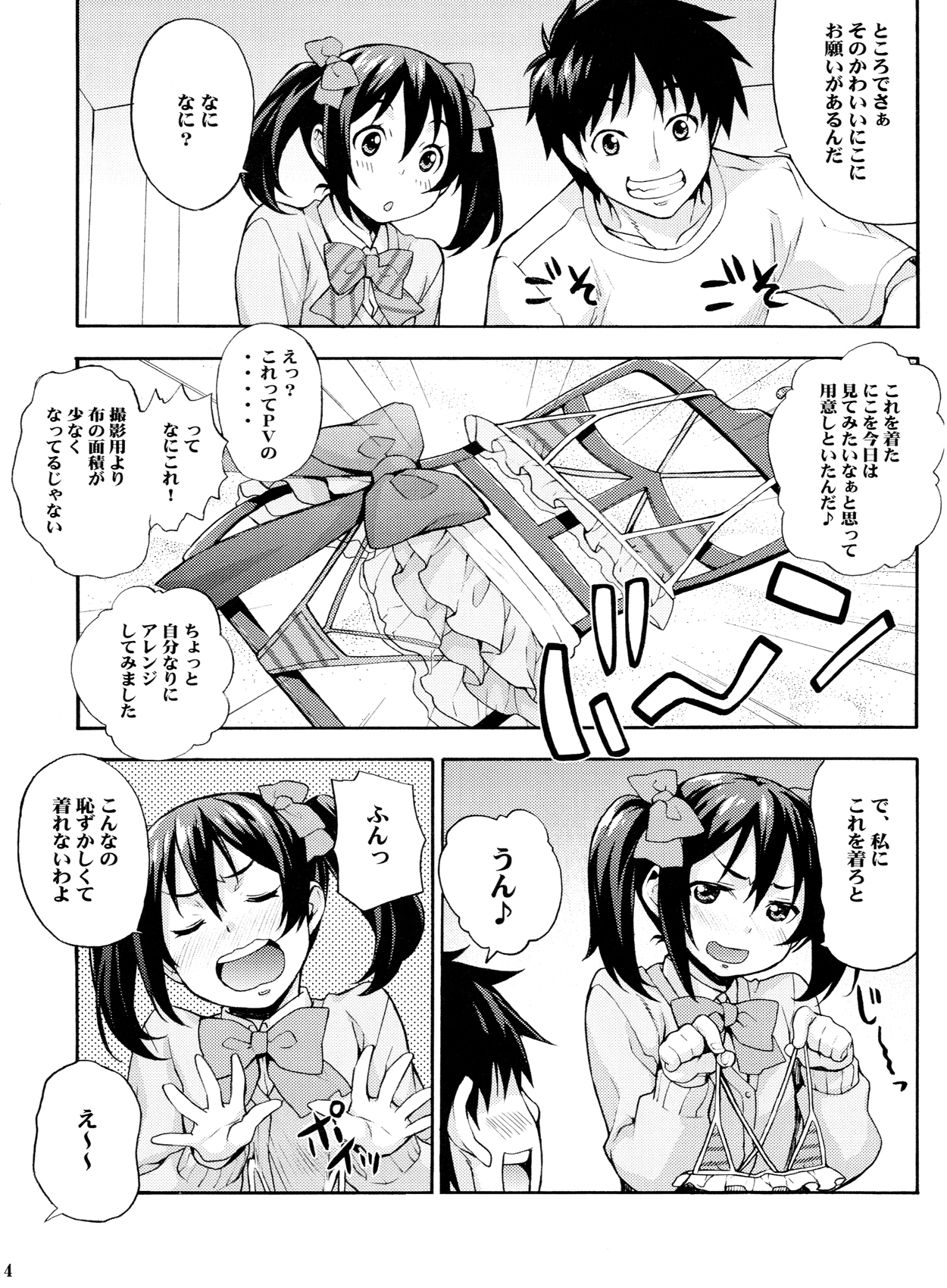 Nico-nii Nama Ecchi page 3 full