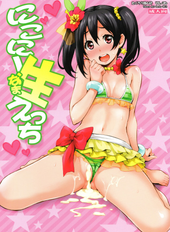 Nico-nii Nama Ecchi cover
