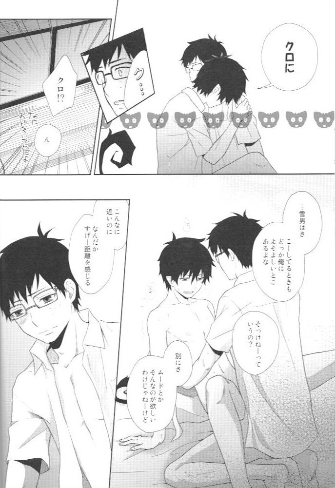 Kioku ni Gozaimasen! page 10 full