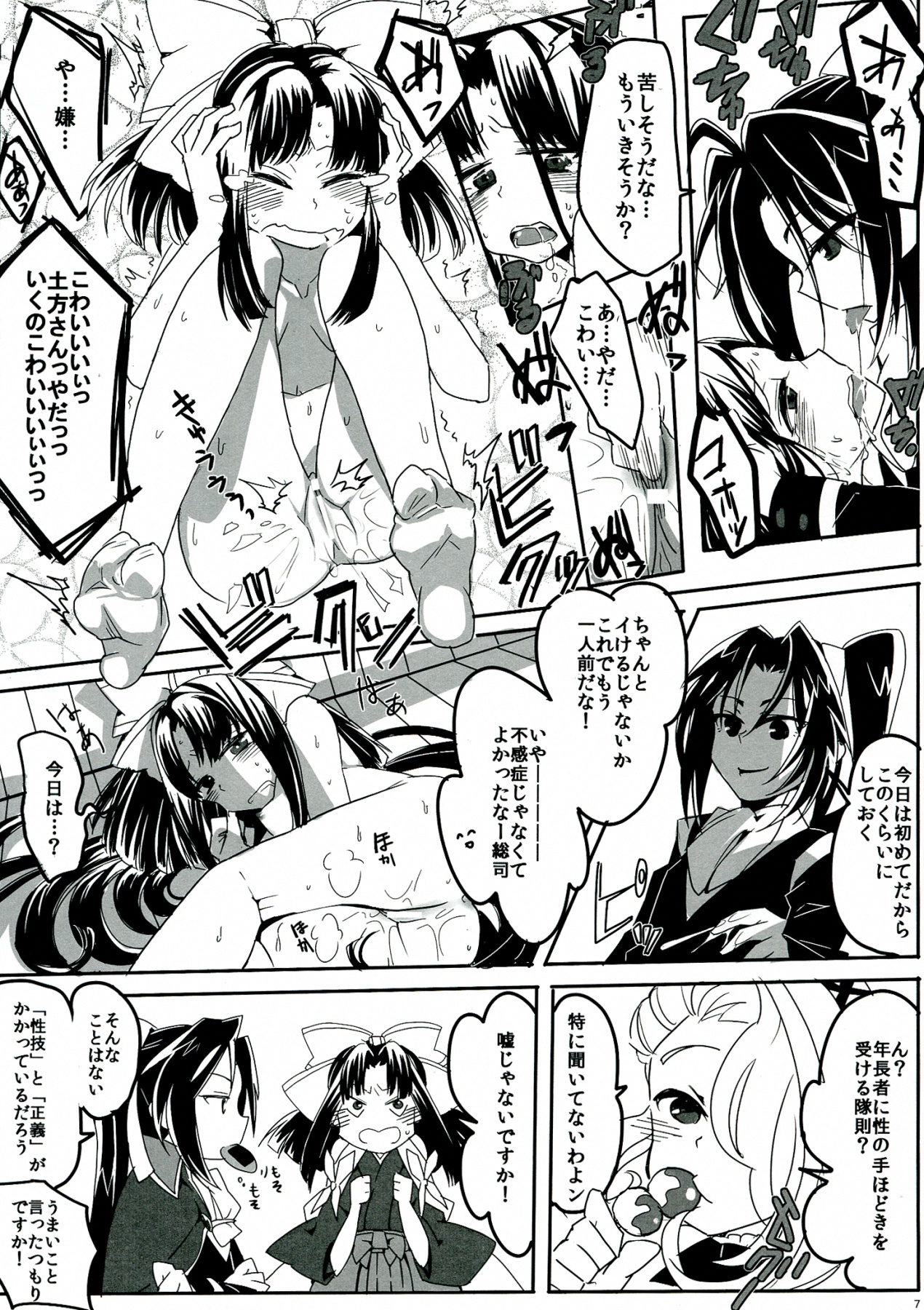 SWEET LITTLE BABY page 7 full