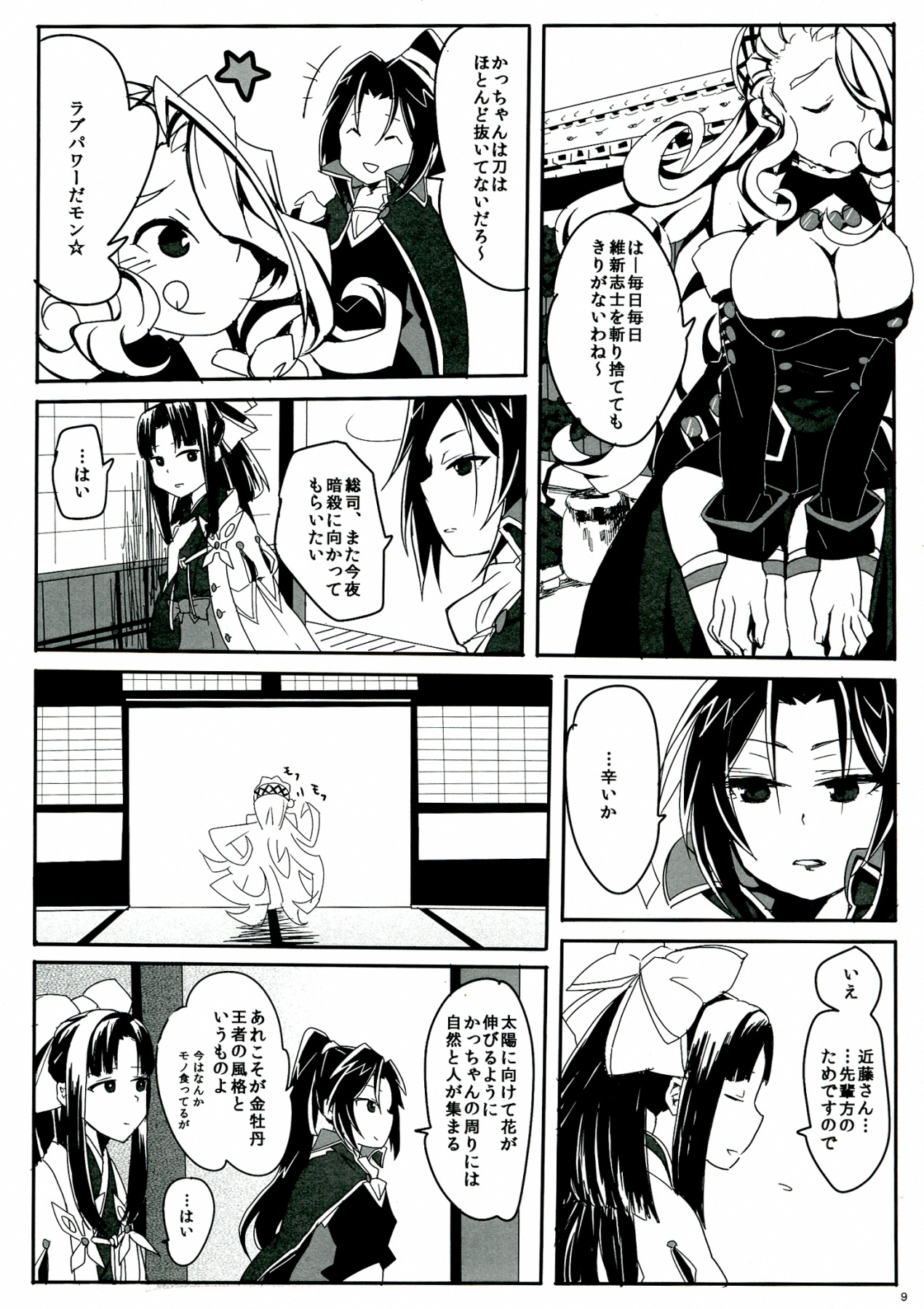 SWEET LITTLE BABY page 9 full