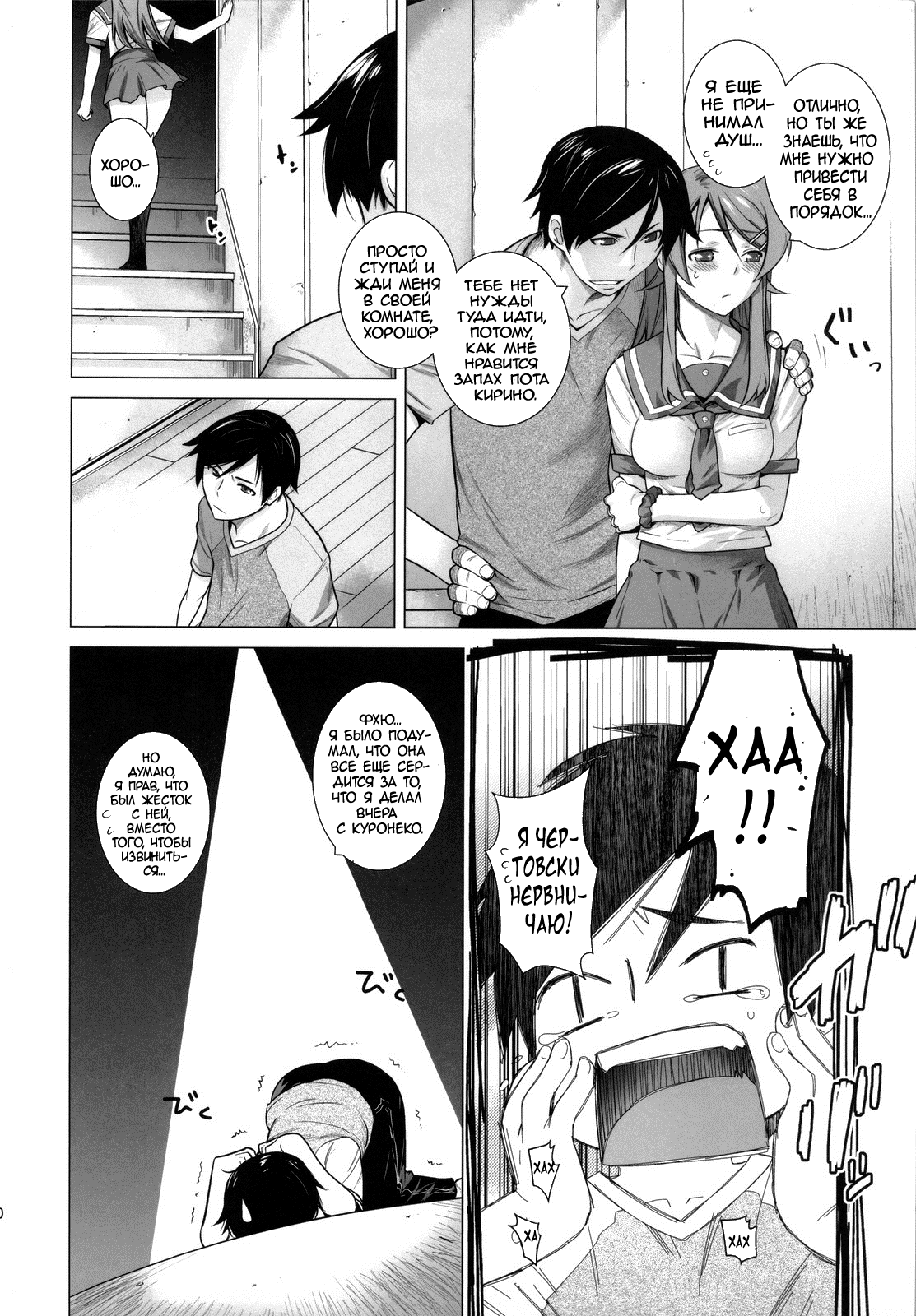 LOVE REPLICA 4 page 9 full