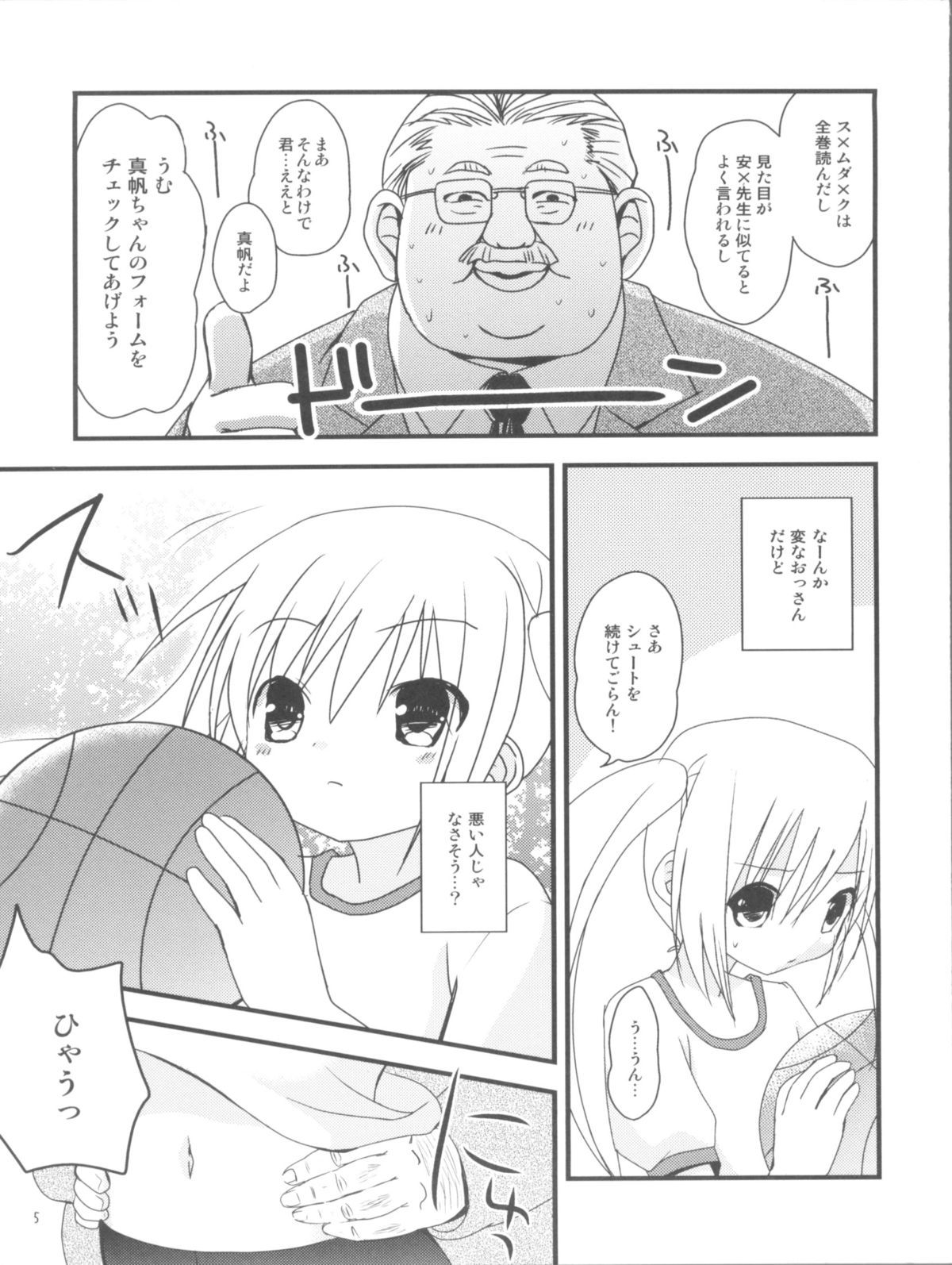 Mahomaho to XXX Shiyo♪ page 4 full
