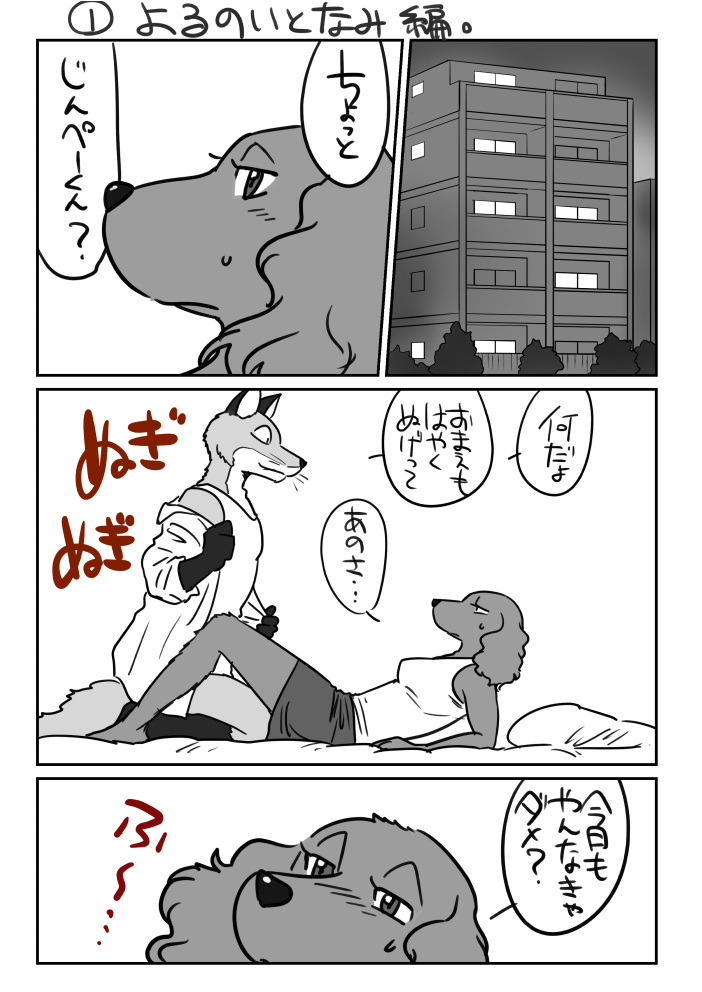 Kitsune Otoko to Inu Yome no Yoru no Seikatsu. Ato Shussan. page 3 full