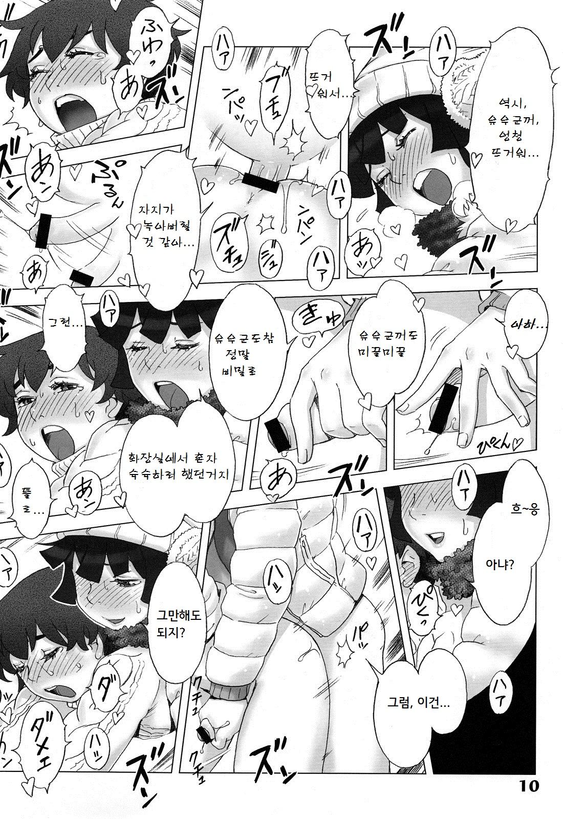 Natsuyasumi Period Fuyu no Hi page 10 full