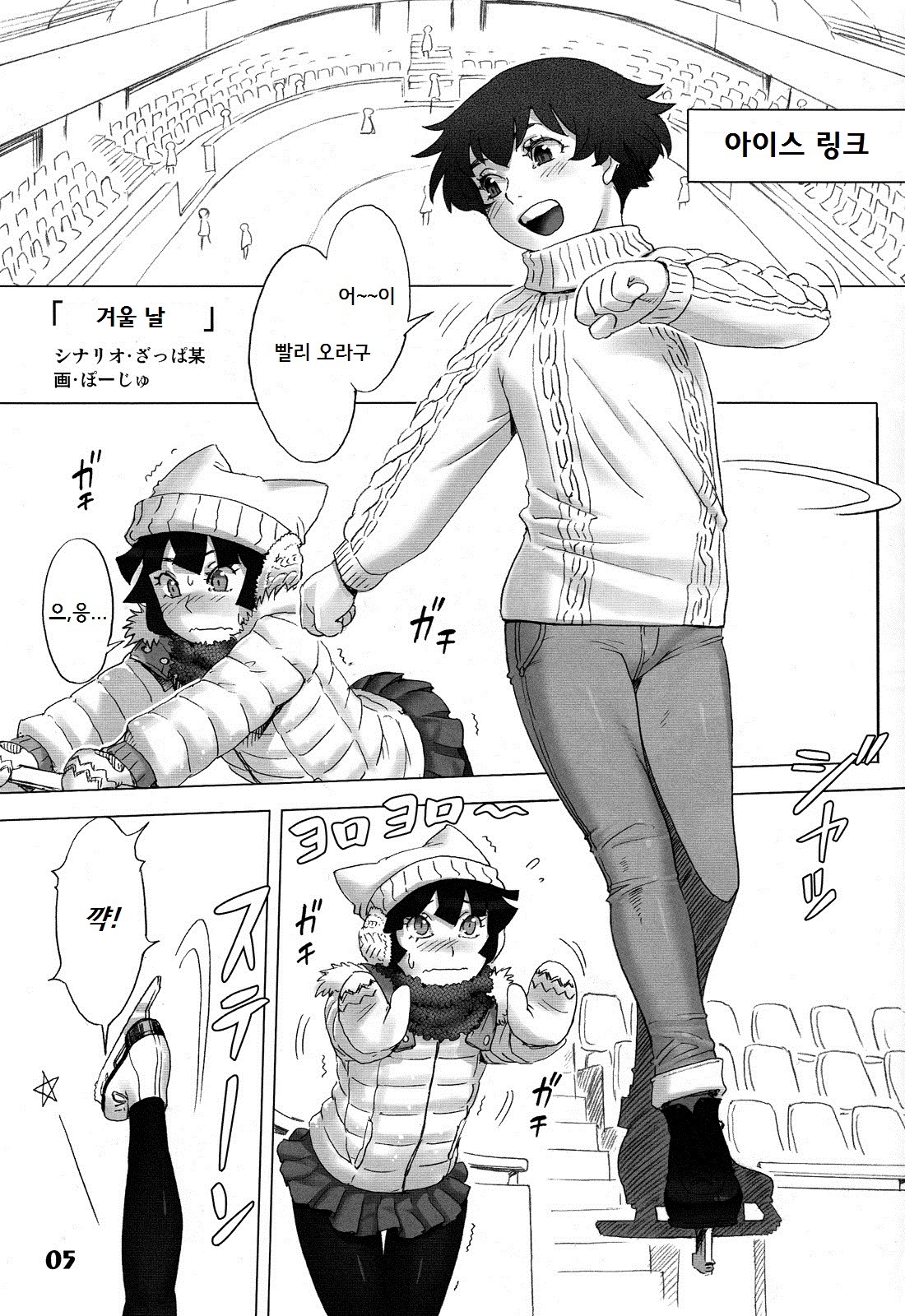 Natsuyasumi Period Fuyu no Hi page 5 full