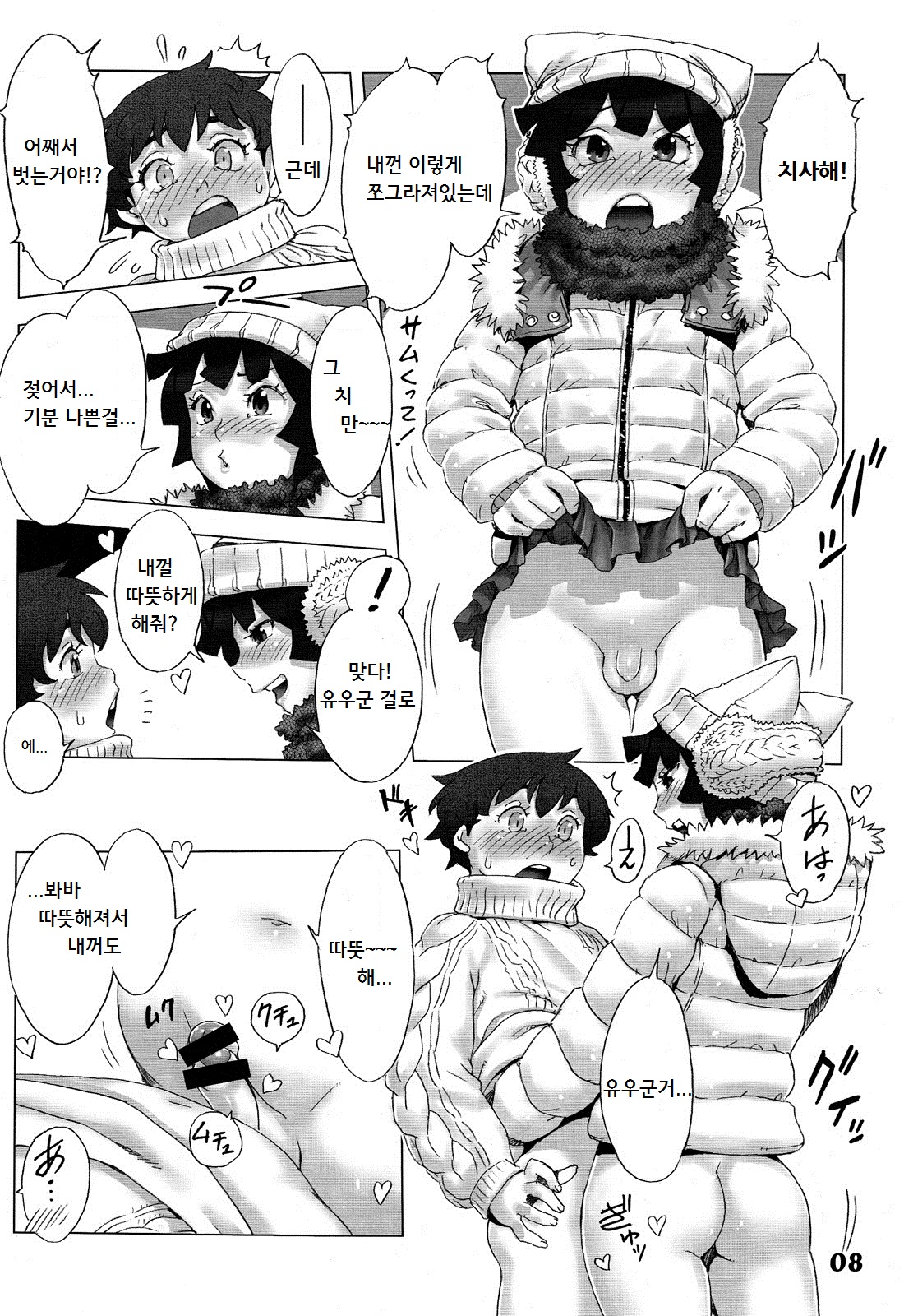 Natsuyasumi Period Fuyu no Hi page 8 full
