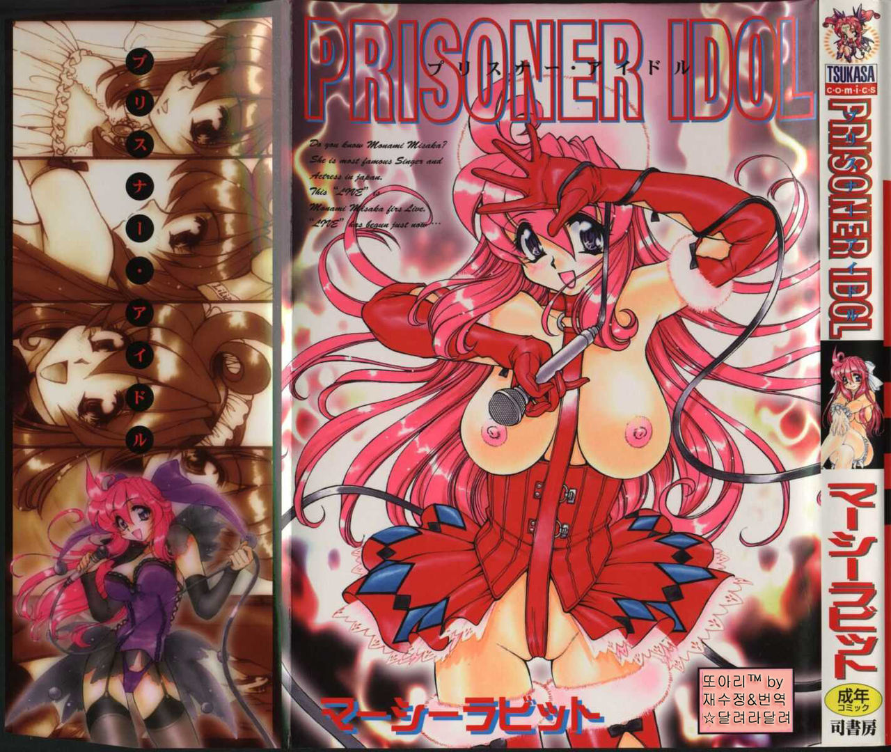PRISONER IDOL page 1 full