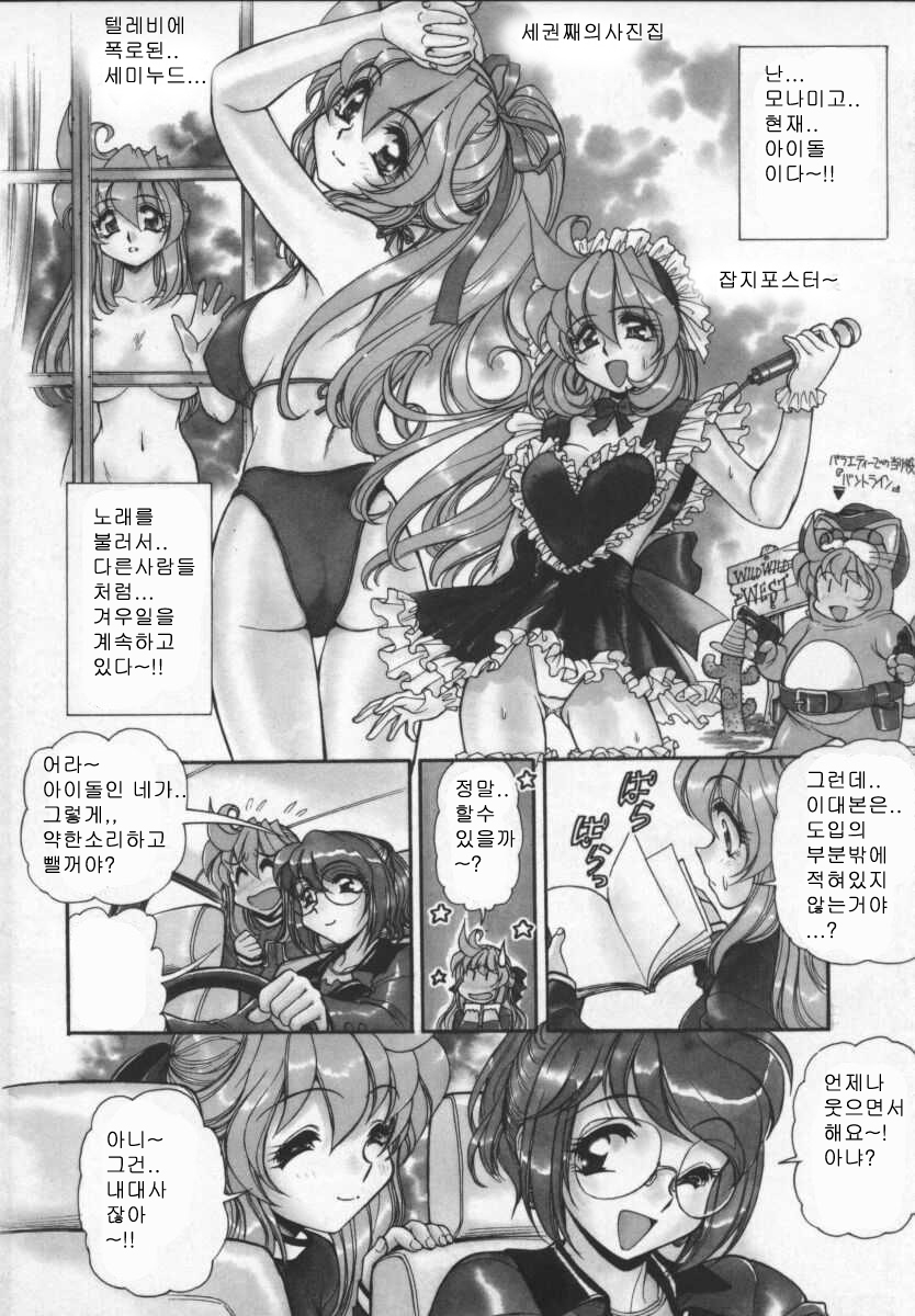 PRISONER IDOL page 10 full