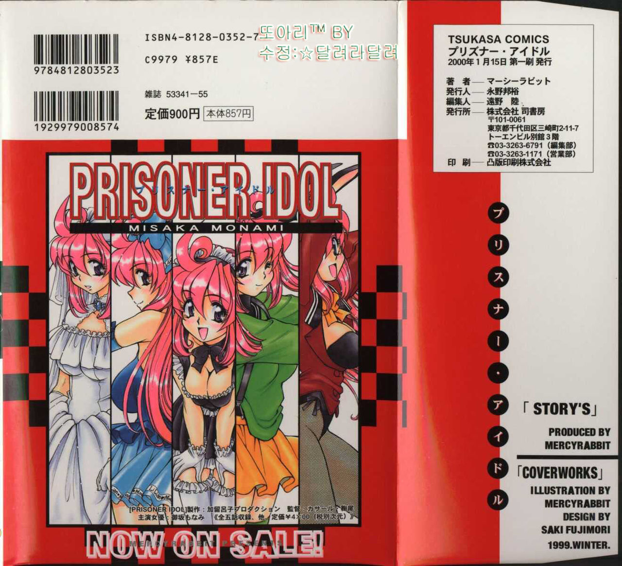 PRISONER IDOL page 2 full