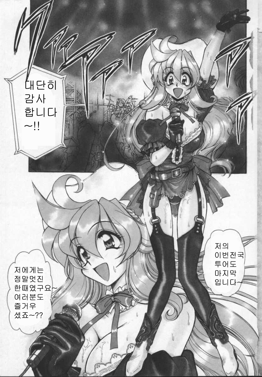 PRISONER IDOL page 7 full