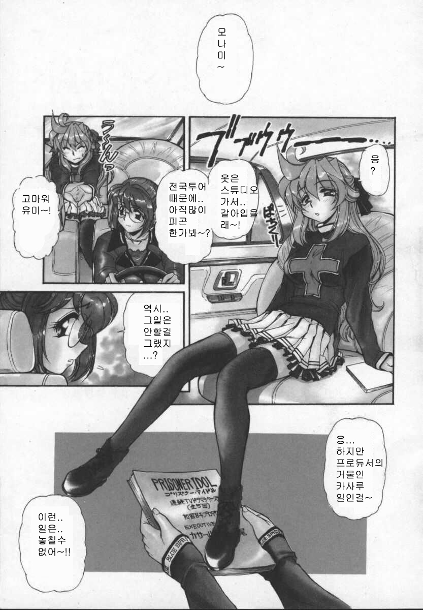 PRISONER IDOL page 9 full
