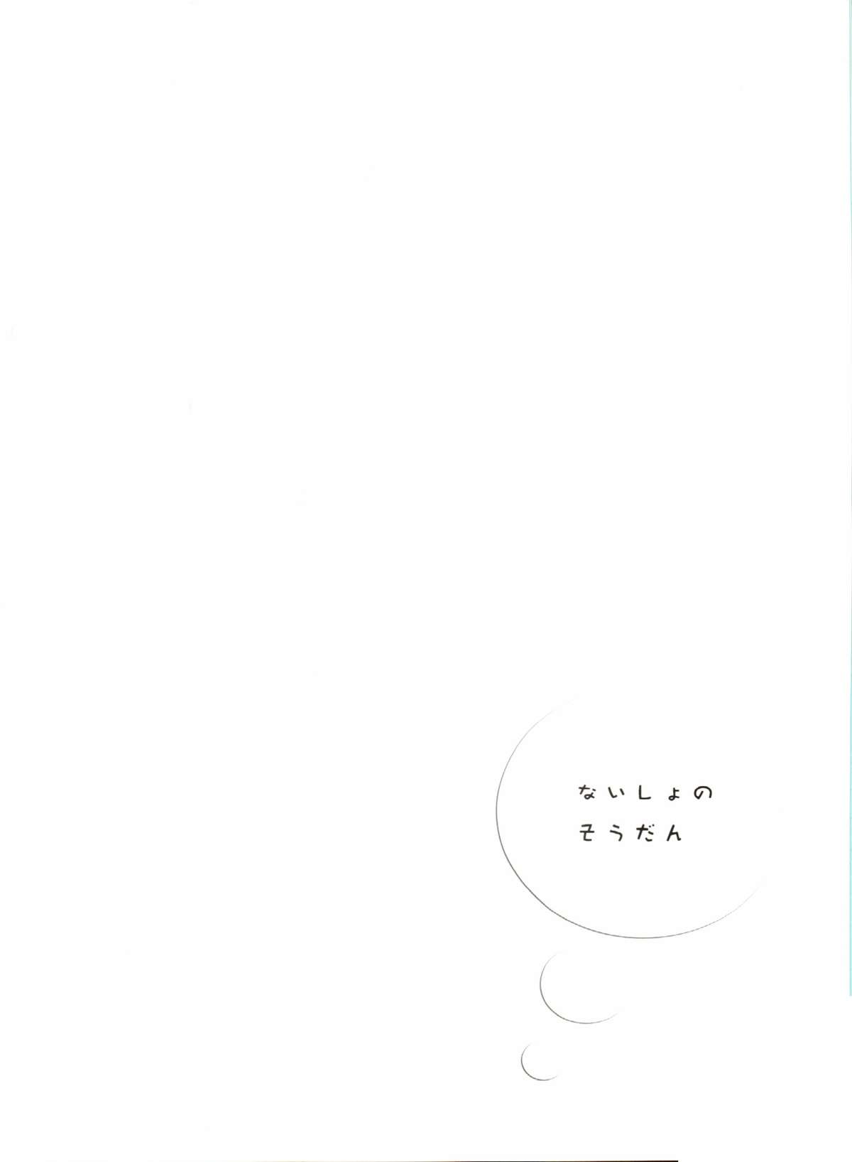 Naisho no Soudan page 3 full