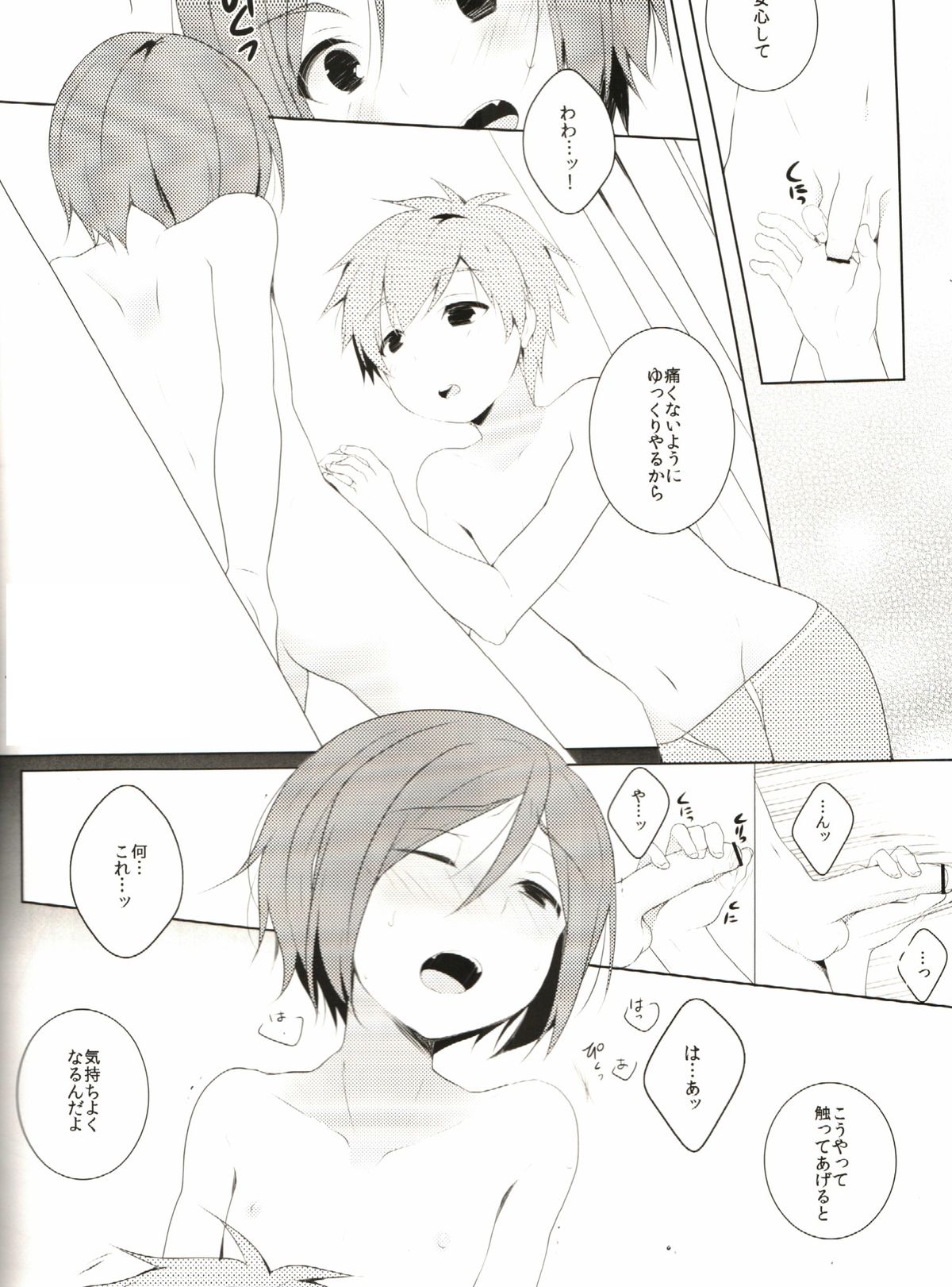 Naisho no Soudan page 9 full
