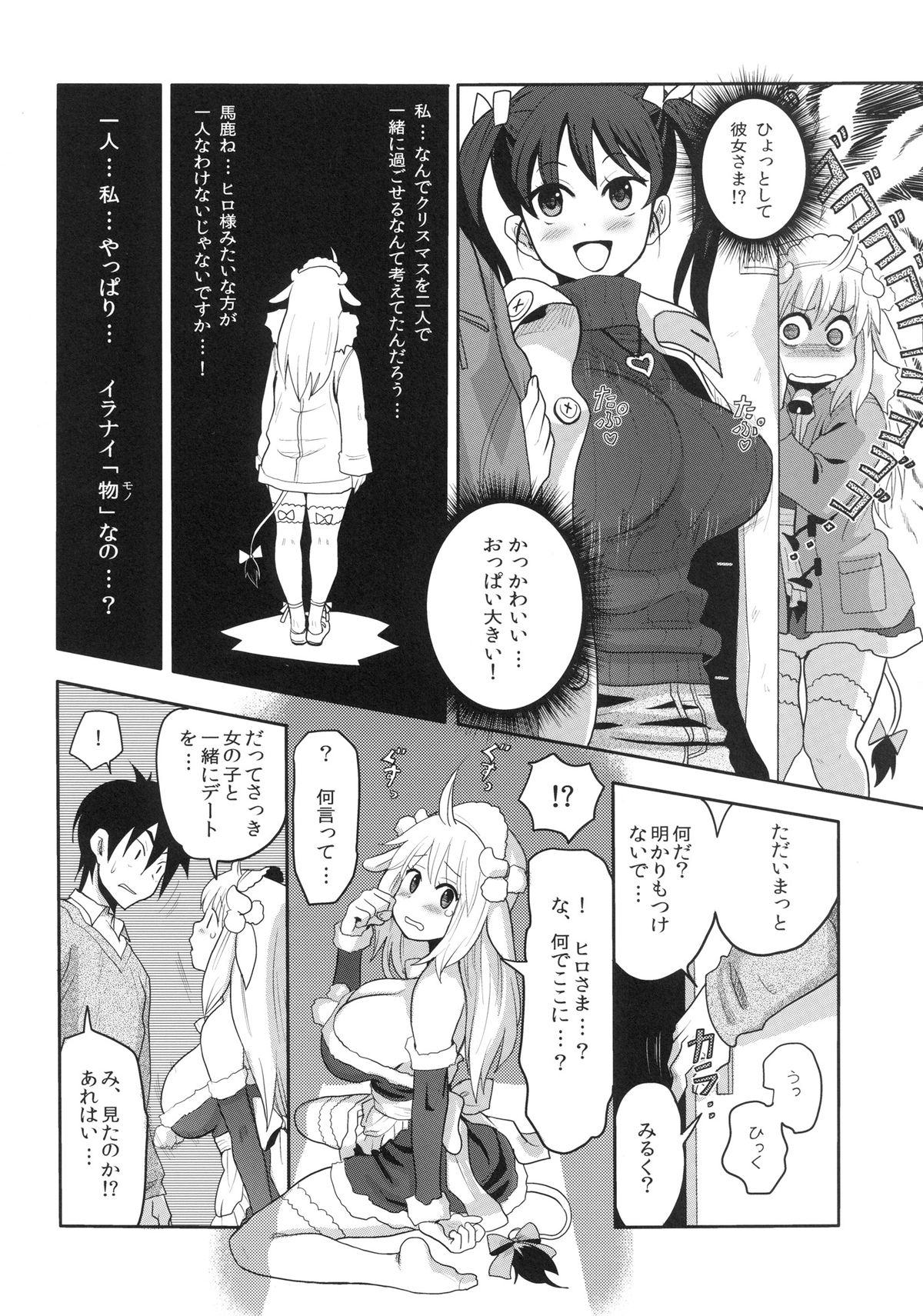 Kemomimi! 3 ~Christmas Hen~ page 8 full