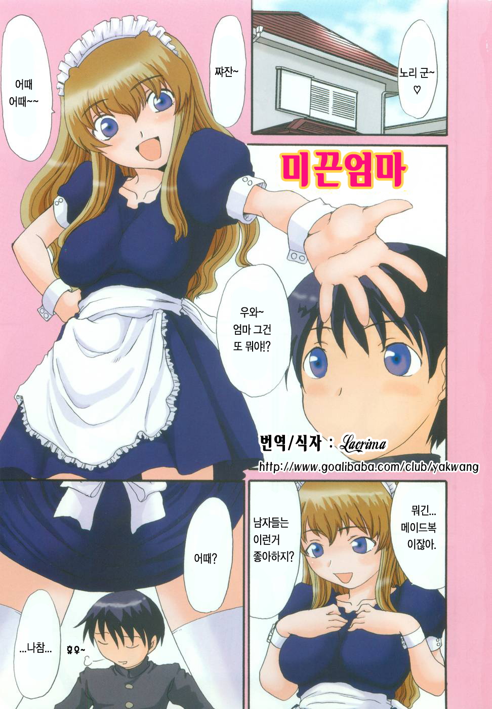 Mama o Kobamenai Boku - I can't refuse mother page 3 full